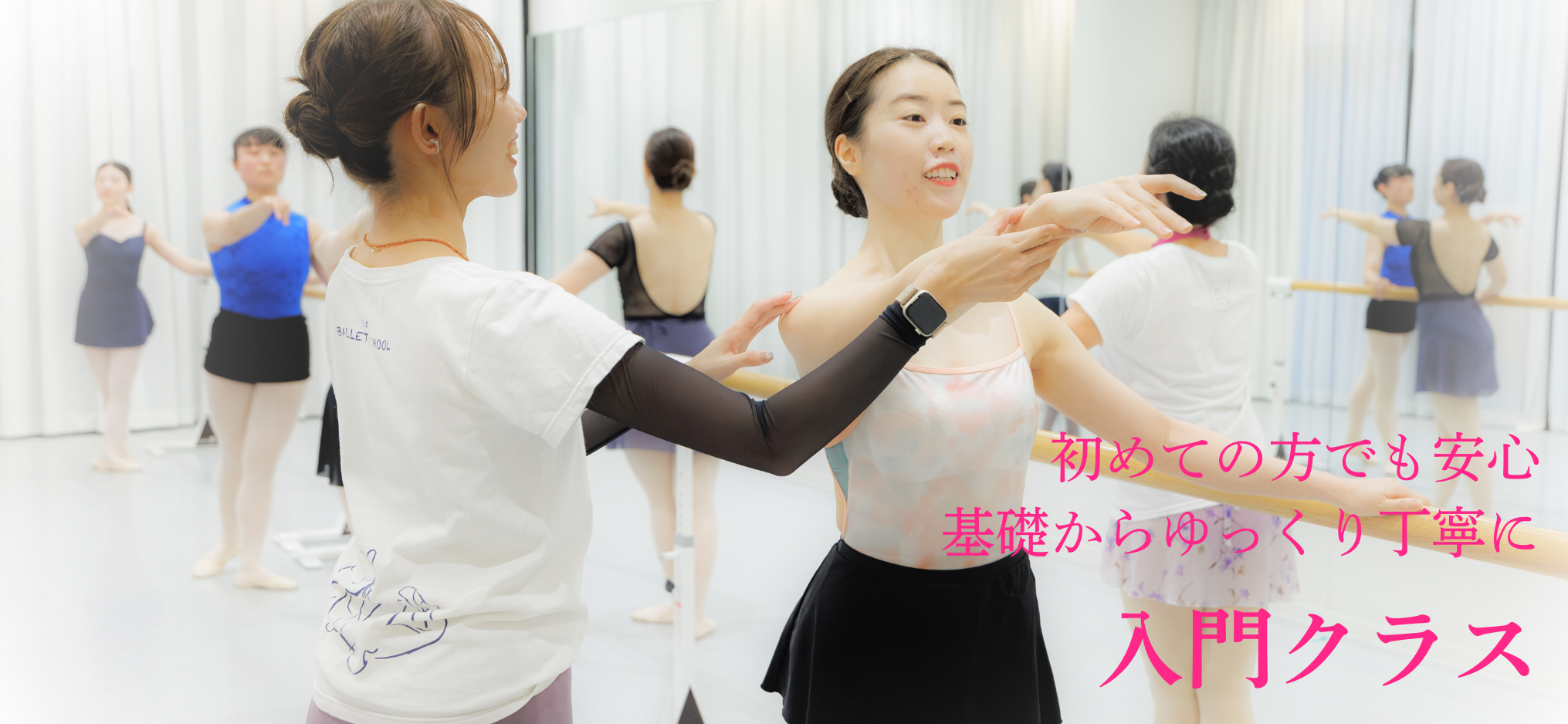 初めての方でも安心基礎からゆっくり丁寧に　ビギナークラス