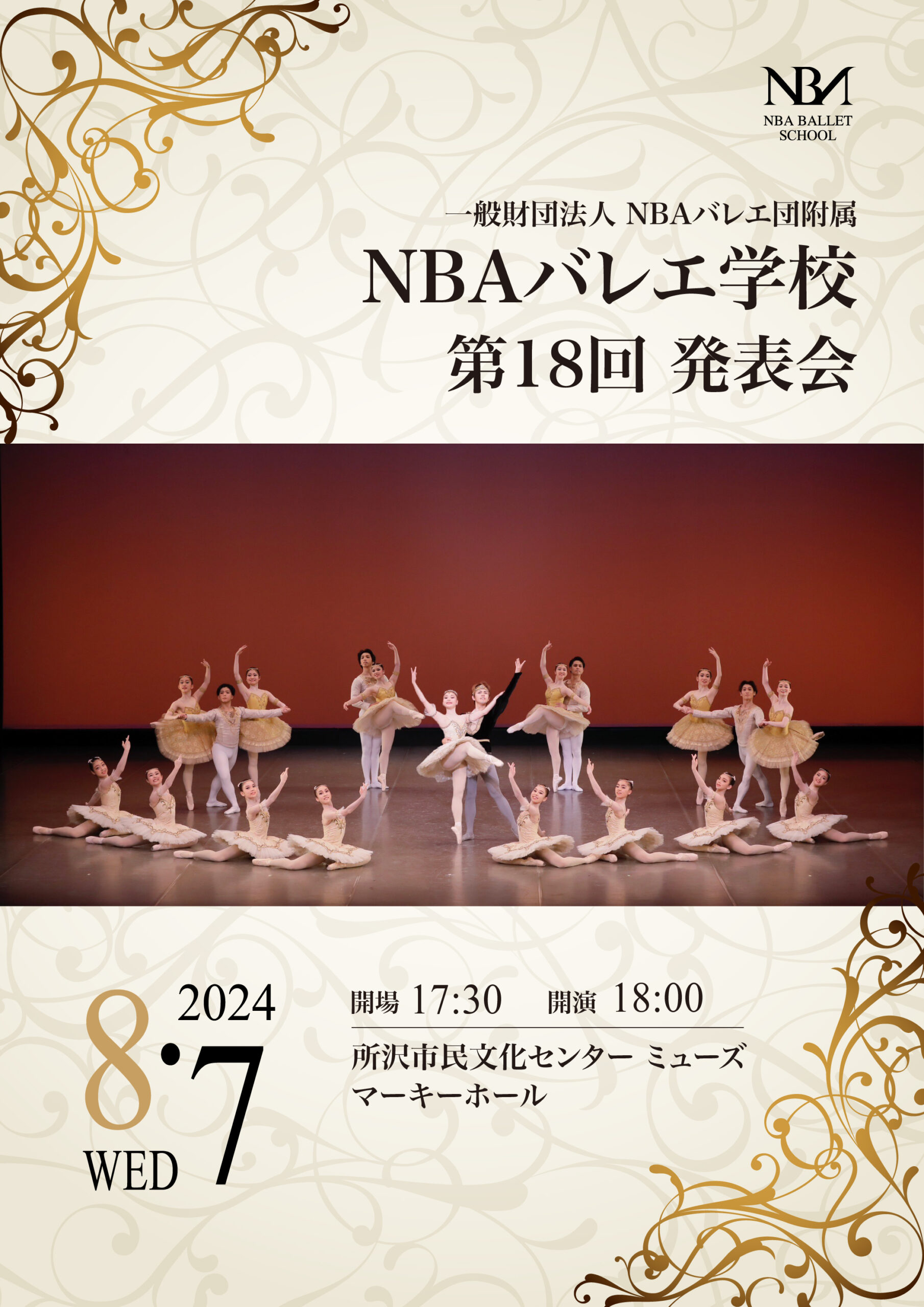 第18回NBAバレエ学校発表会のお知らせ | NBAバレエ学校（NBAバレエ団付属）